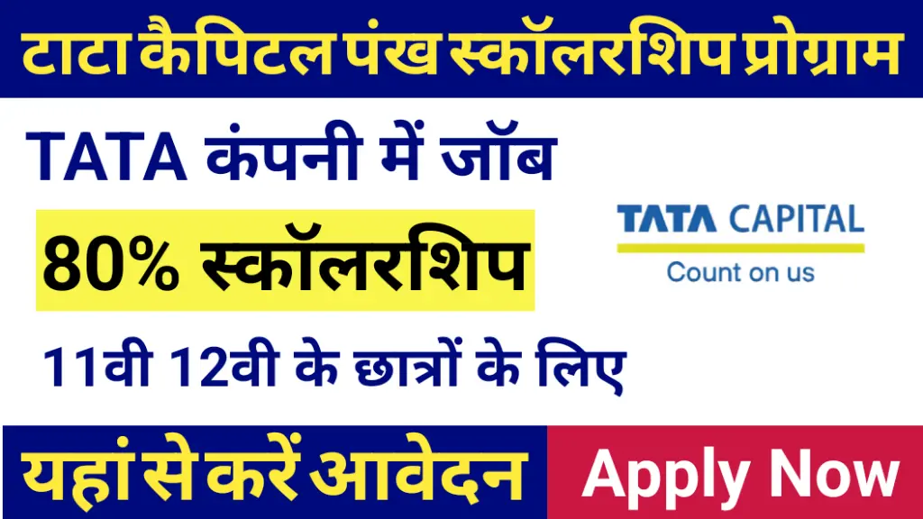 Tata Capital Pankh Scholarship Program 2024